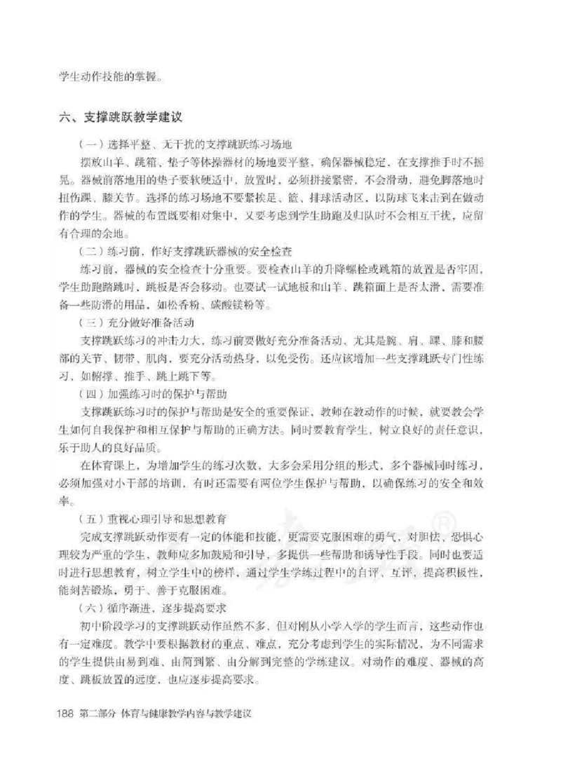 体育与健康七年级全一册教师用书_电子课本_初中教学用书_人教版