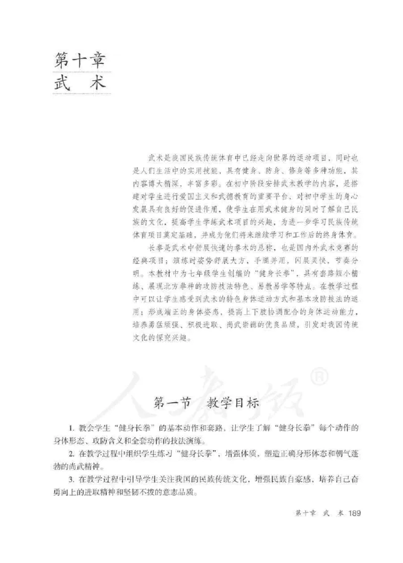 体育与健康七年级全一册教师用书_电子课本_初中教学用书_人教版