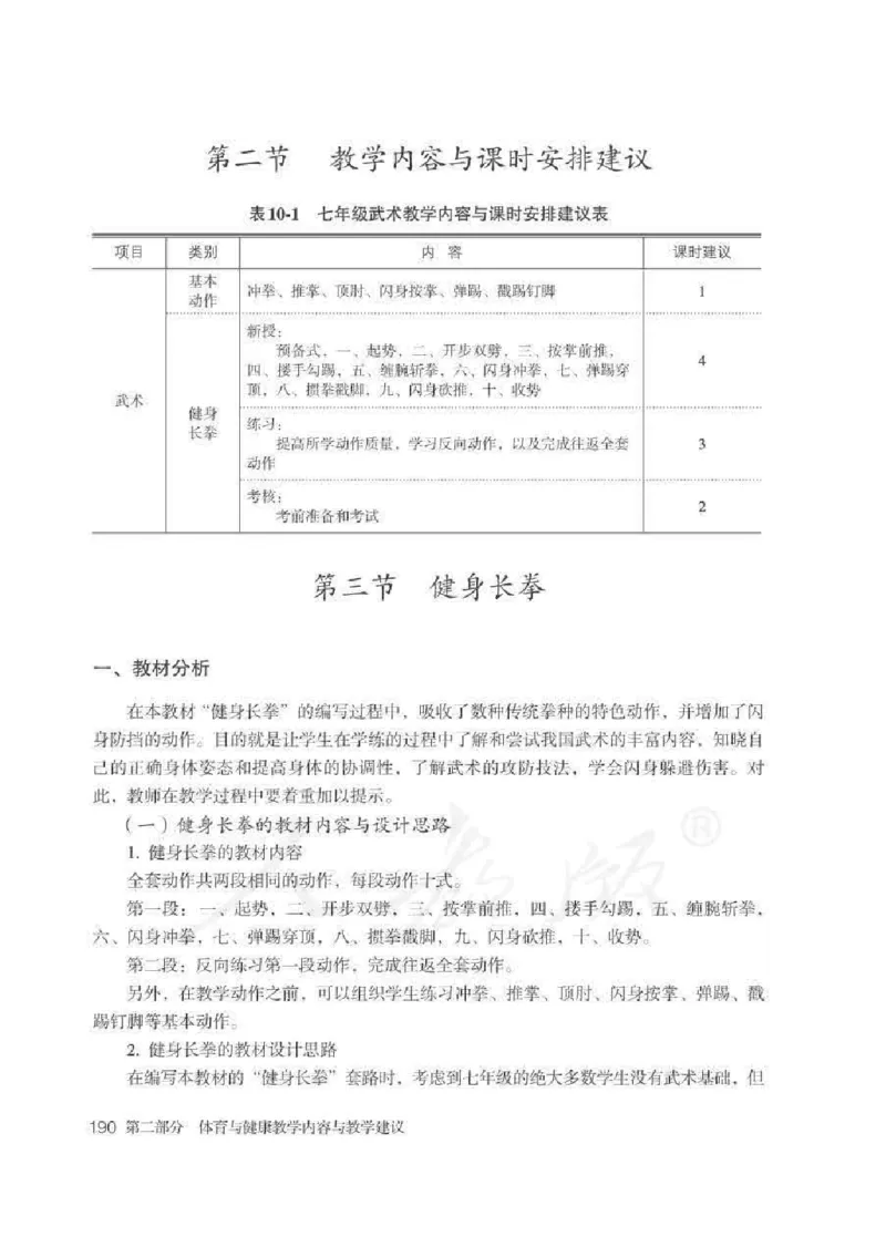 体育与健康七年级全一册教师用书_电子课本_初中教学用书_人教版