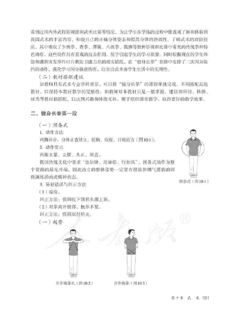 体育与健康七年级全一册教师用书_电子课本_初中教学用书_人教版