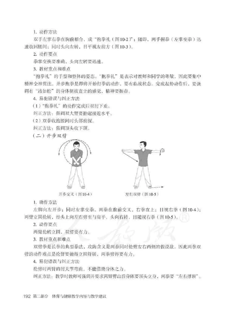 体育与健康七年级全一册教师用书_电子课本_初中教学用书_人教版