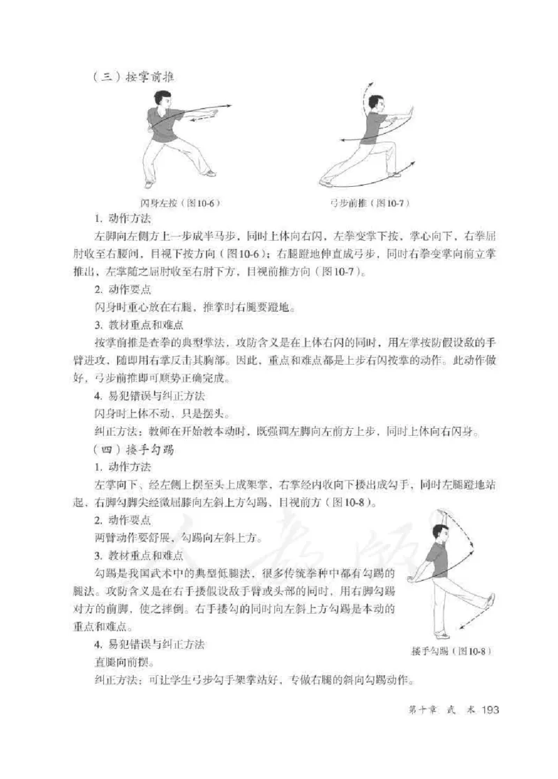 体育与健康七年级全一册教师用书_电子课本_初中教学用书_人教版