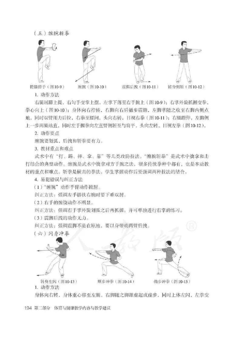 体育与健康七年级全一册教师用书_电子课本_初中教学用书_人教版