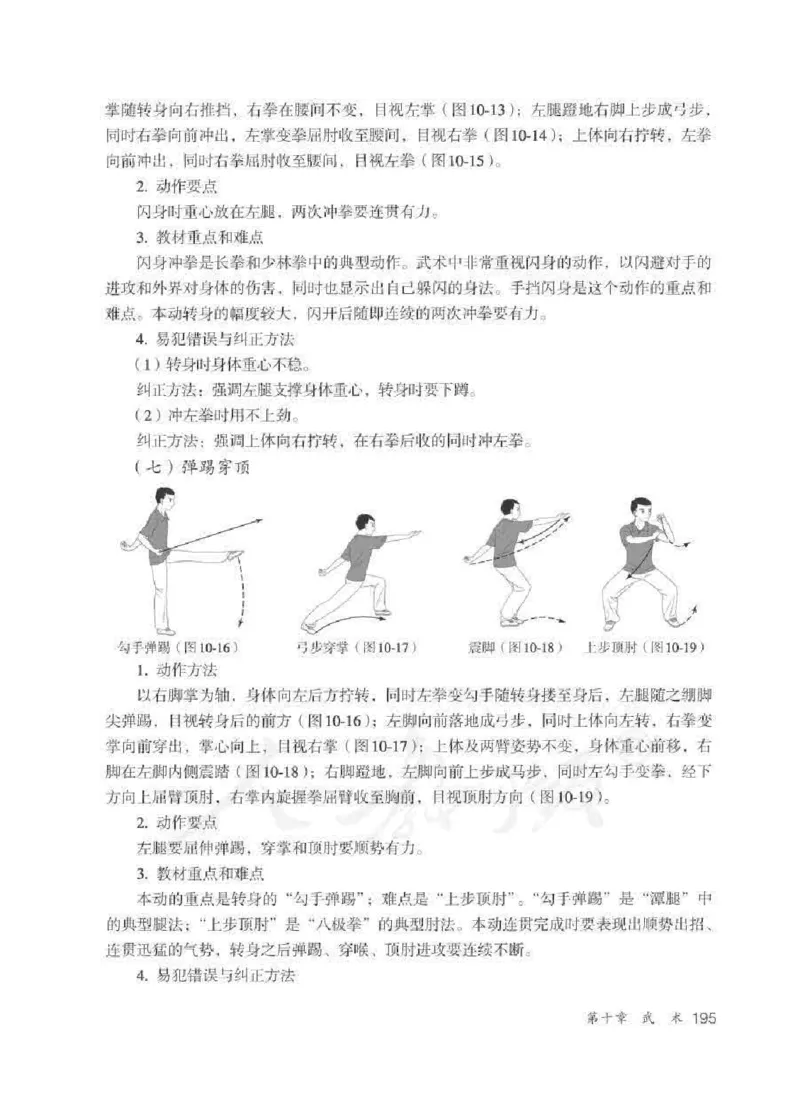 体育与健康七年级全一册教师用书_电子课本_初中教学用书_人教版