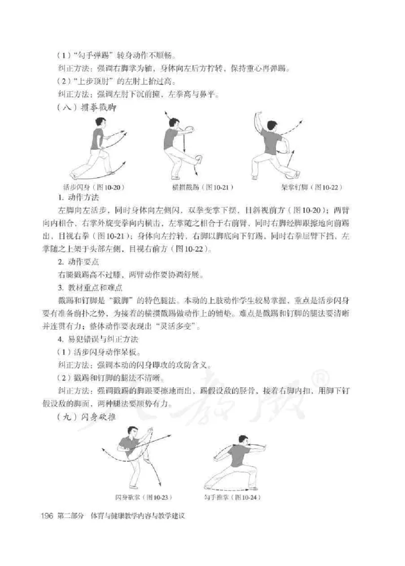体育与健康七年级全一册教师用书_电子课本_初中教学用书_人教版