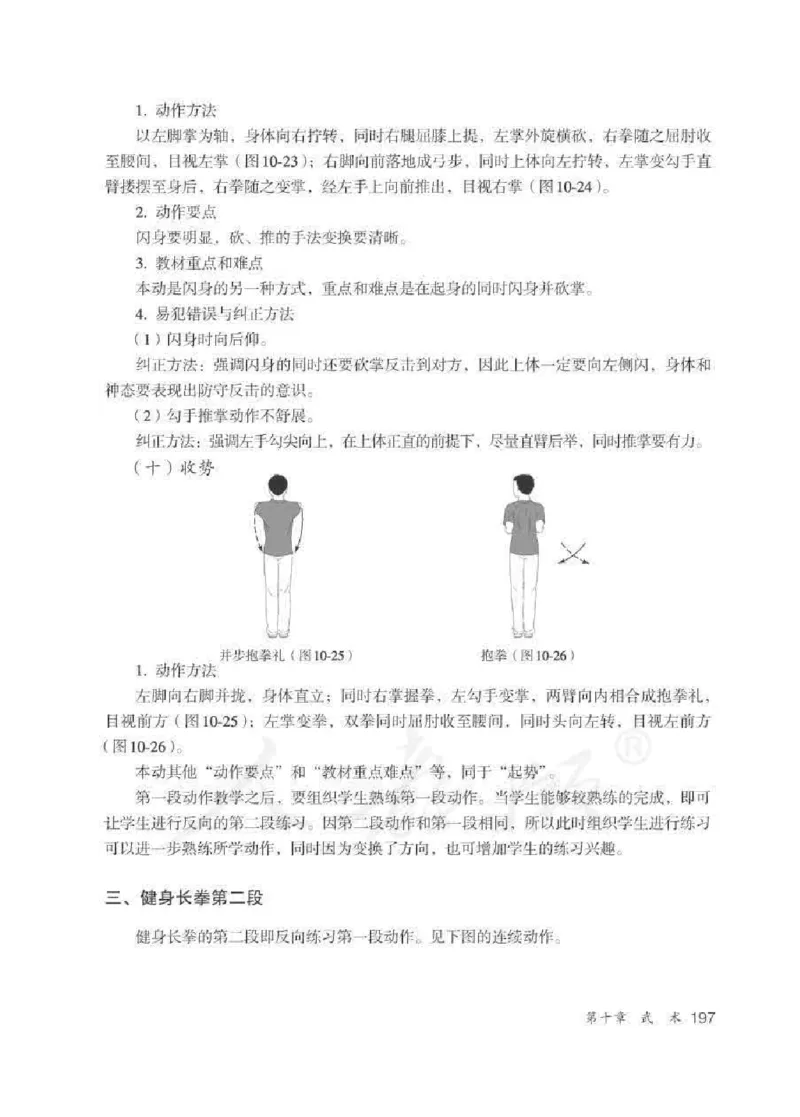 体育与健康七年级全一册教师用书_电子课本_初中教学用书_人教版