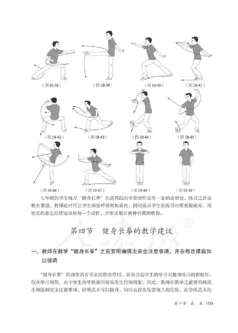 体育与健康七年级全一册教师用书_电子课本_初中教学用书_人教版