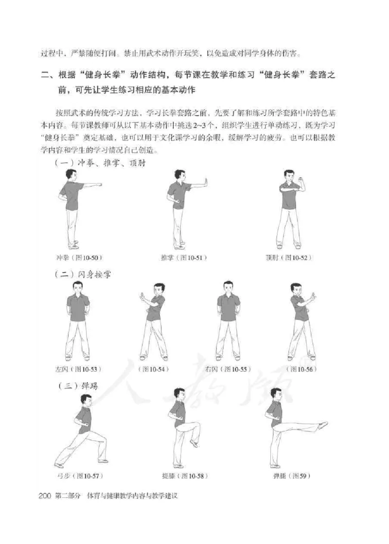体育与健康七年级全一册教师用书_电子课本_初中教学用书_人教版