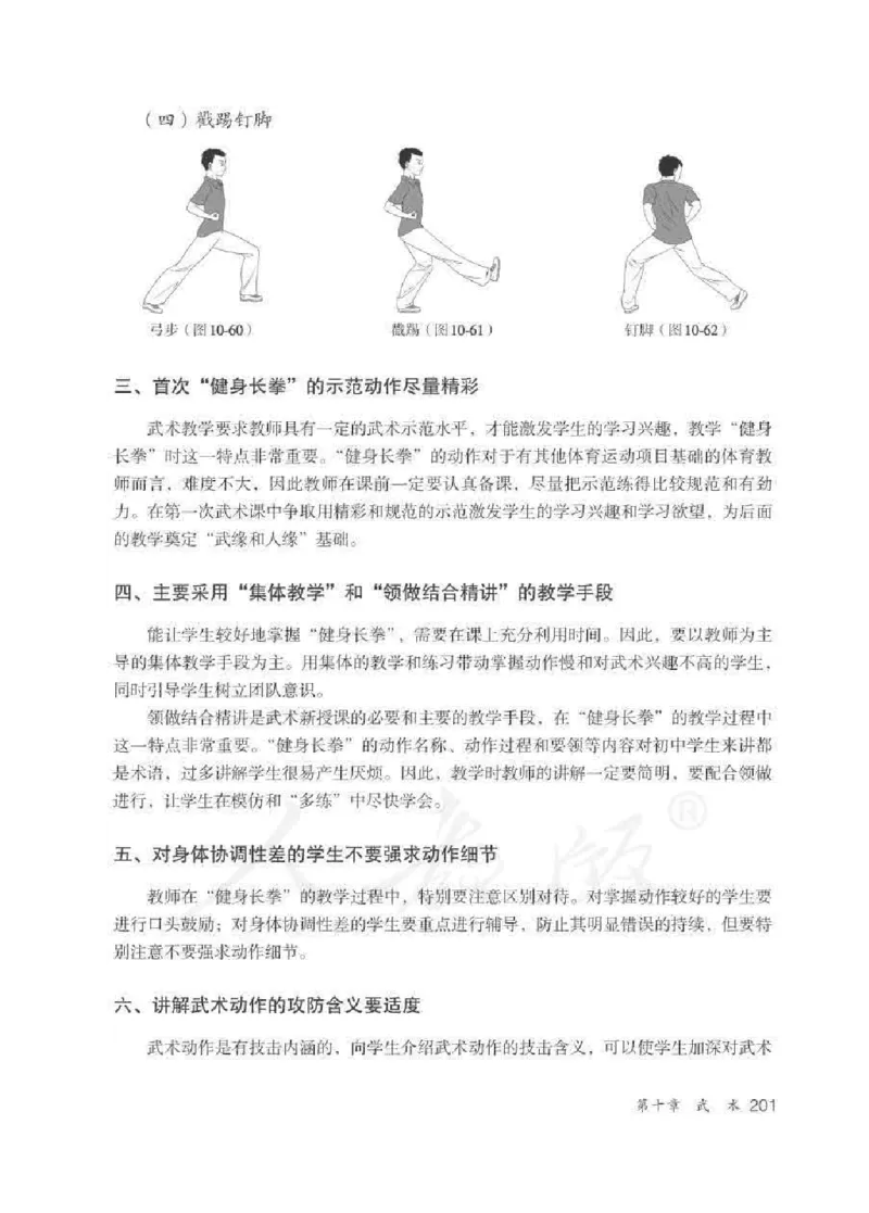 体育与健康七年级全一册教师用书_电子课本_初中教学用书_人教版