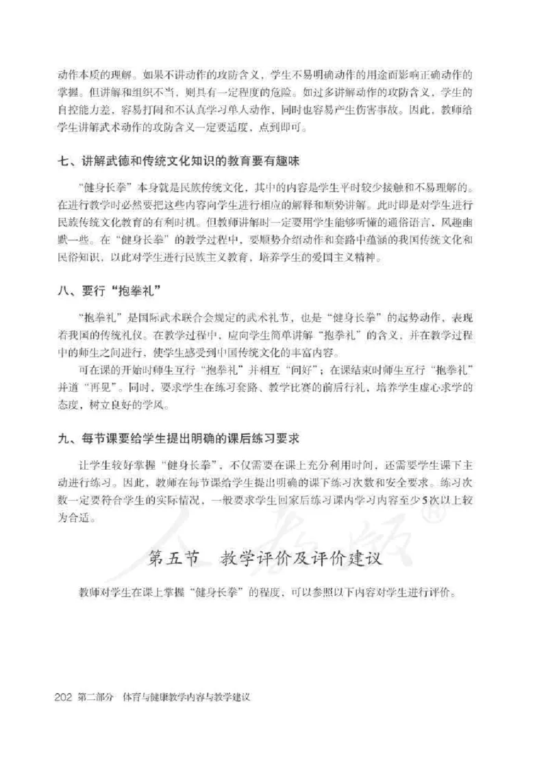体育与健康七年级全一册教师用书_电子课本_初中教学用书_人教版