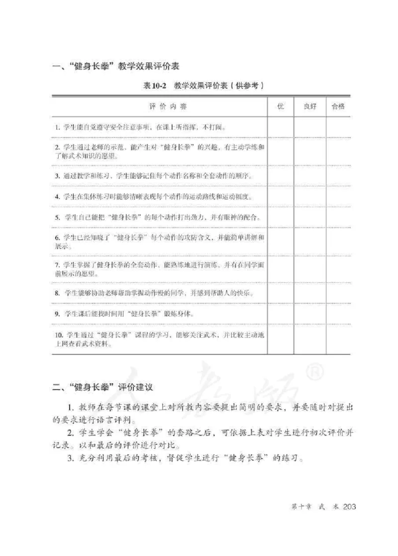 体育与健康七年级全一册教师用书_电子课本_初中教学用书_人教版