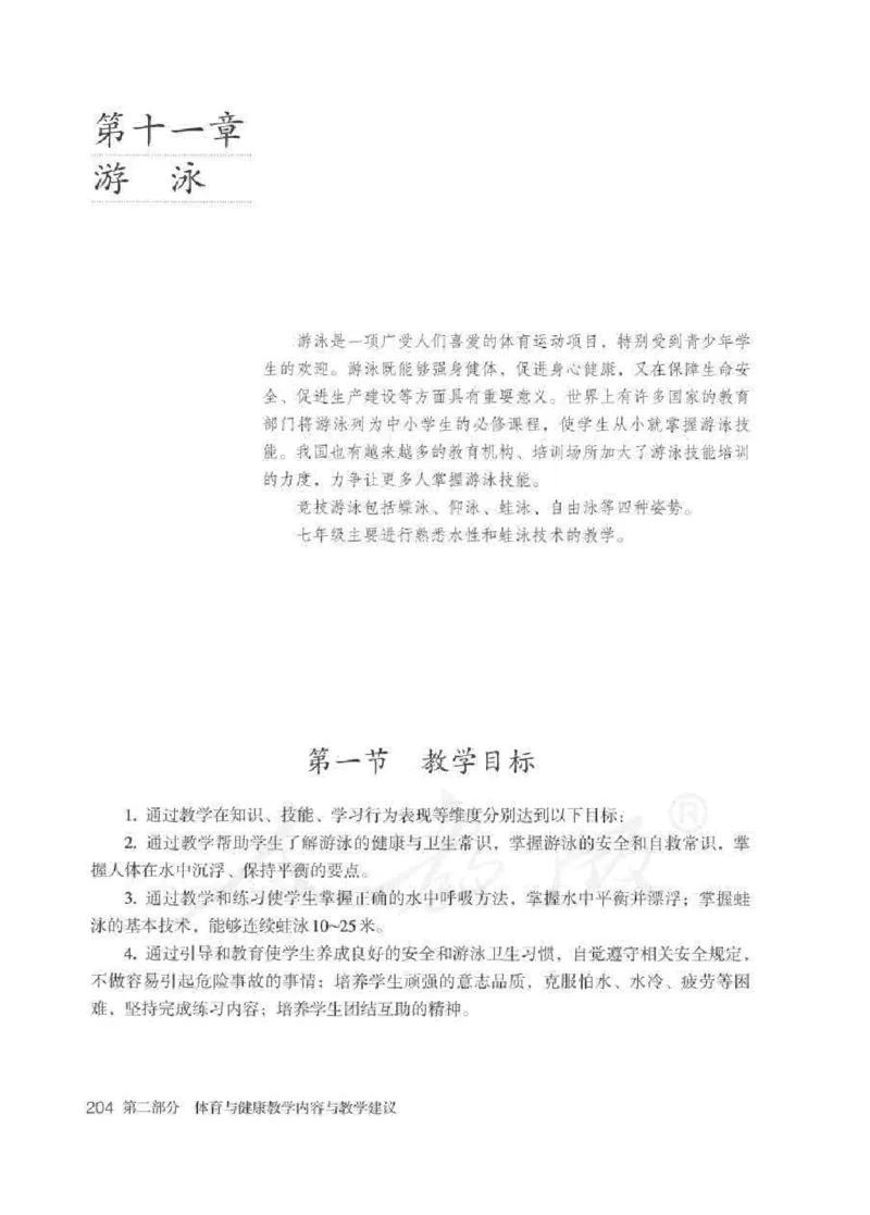 体育与健康七年级全一册教师用书_电子课本_初中教学用书_人教版