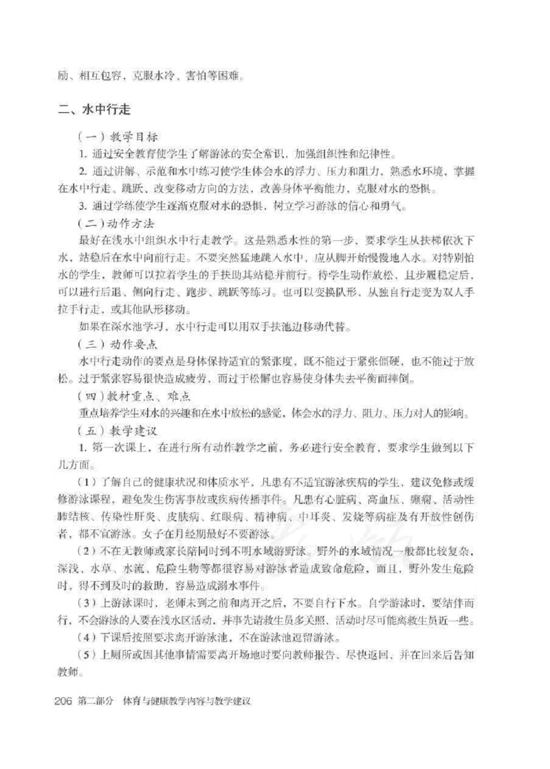 体育与健康七年级全一册教师用书_电子课本_初中教学用书_人教版