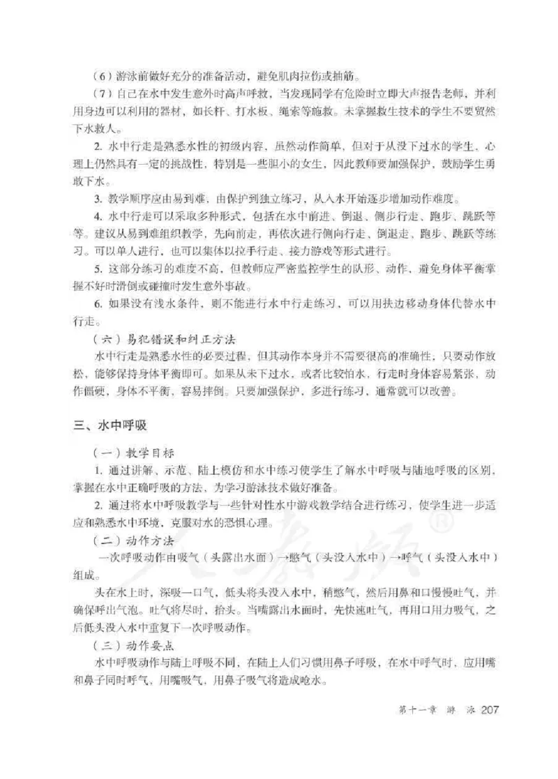 体育与健康七年级全一册教师用书_电子课本_初中教学用书_人教版