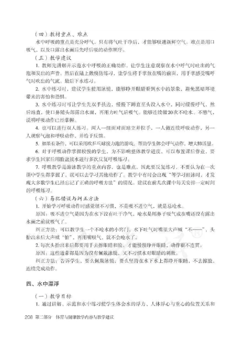 体育与健康七年级全一册教师用书_电子课本_初中教学用书_人教版
