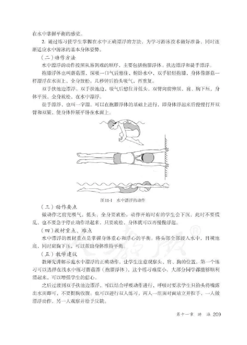 体育与健康七年级全一册教师用书_电子课本_初中教学用书_人教版