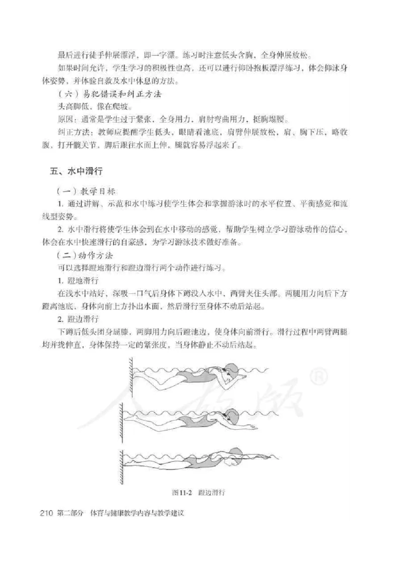 体育与健康七年级全一册教师用书_电子课本_初中教学用书_人教版