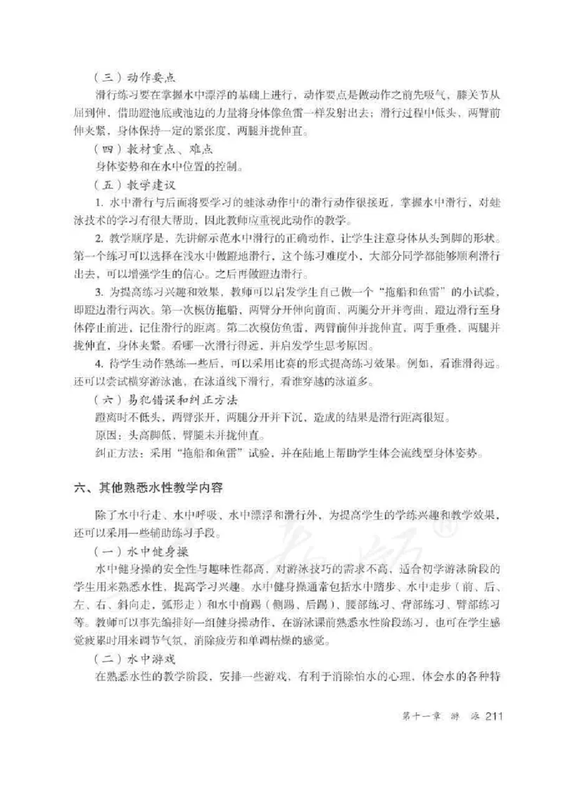 体育与健康七年级全一册教师用书_电子课本_初中教学用书_人教版