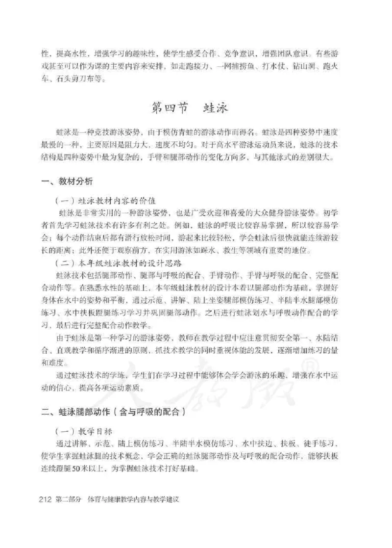 体育与健康七年级全一册教师用书_电子课本_初中教学用书_人教版