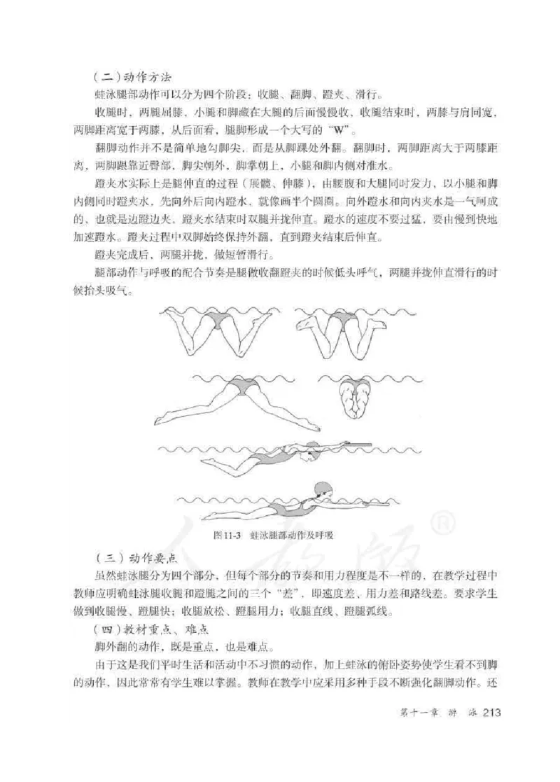 体育与健康七年级全一册教师用书_电子课本_初中教学用书_人教版