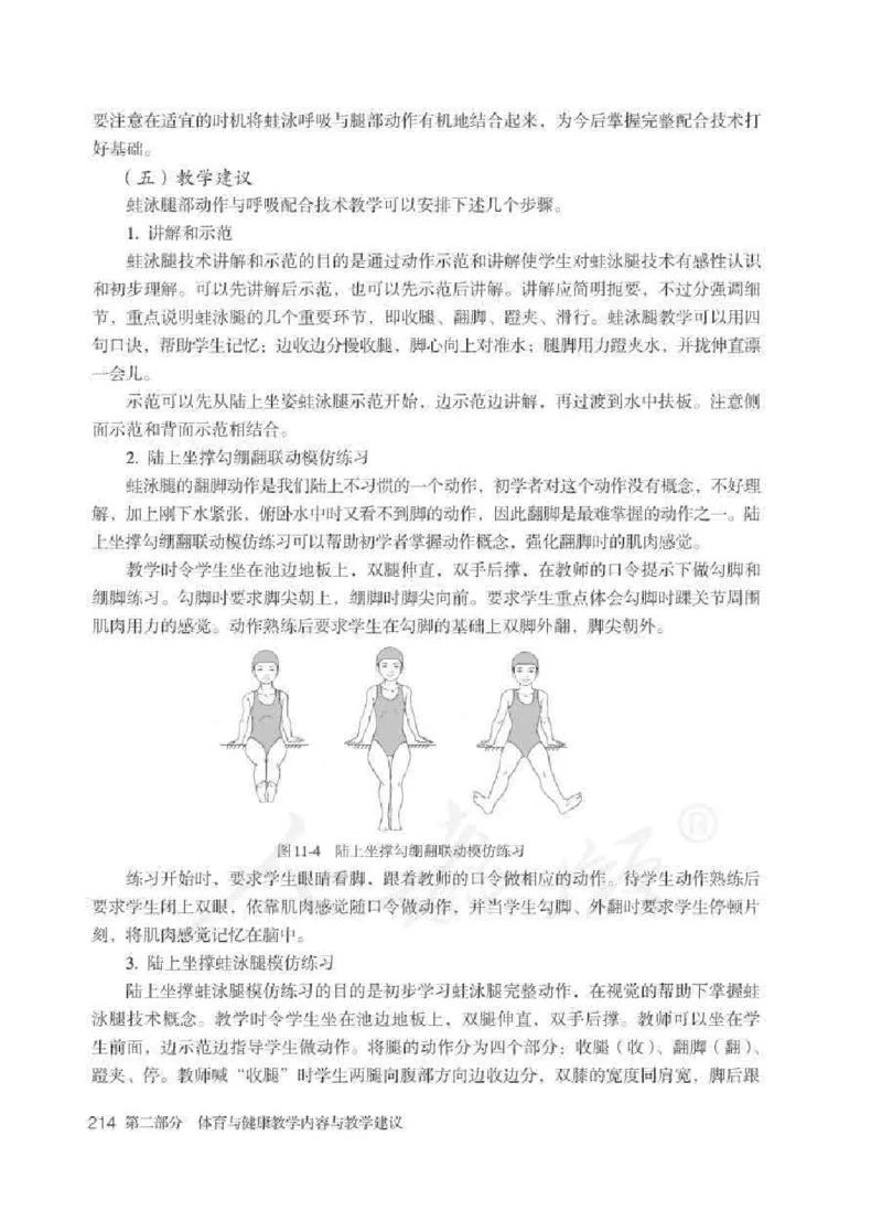 体育与健康七年级全一册教师用书_电子课本_初中教学用书_人教版