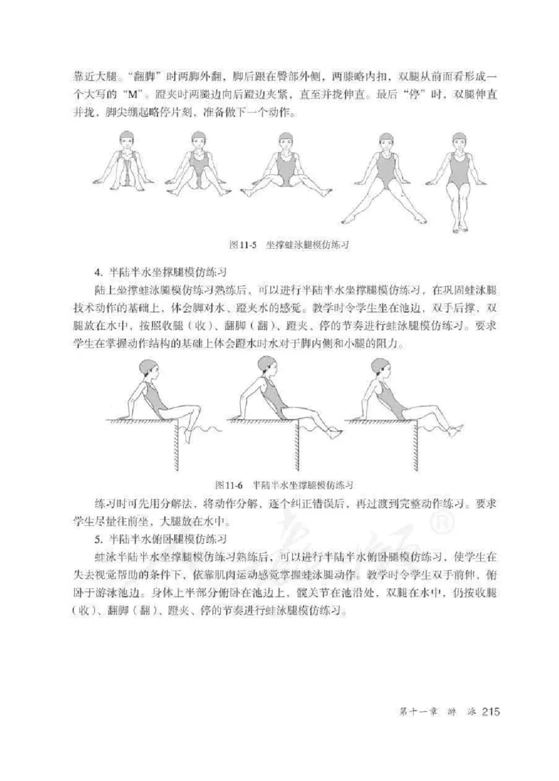 体育与健康七年级全一册教师用书_电子课本_初中教学用书_人教版