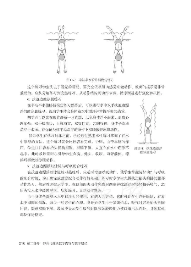 体育与健康七年级全一册教师用书_电子课本_初中教学用书_人教版