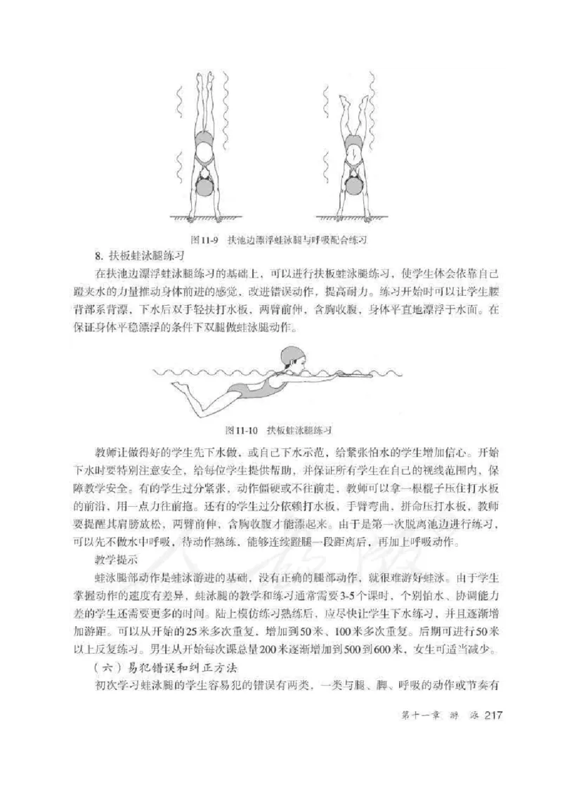 体育与健康七年级全一册教师用书_电子课本_初中教学用书_人教版