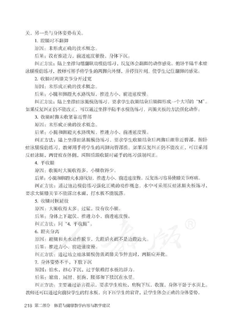 体育与健康七年级全一册教师用书_电子课本_初中教学用书_人教版