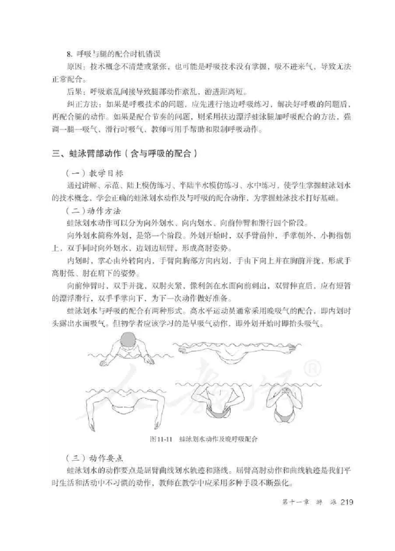 体育与健康七年级全一册教师用书_电子课本_初中教学用书_人教版