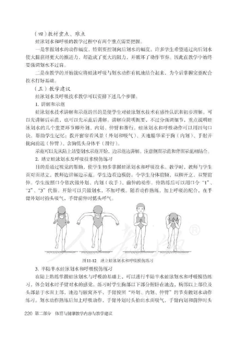 体育与健康七年级全一册教师用书_电子课本_初中教学用书_人教版