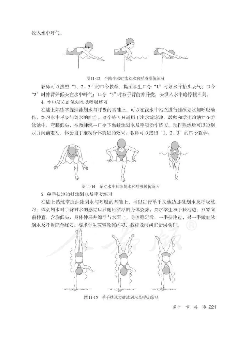 体育与健康七年级全一册教师用书_电子课本_初中教学用书_人教版