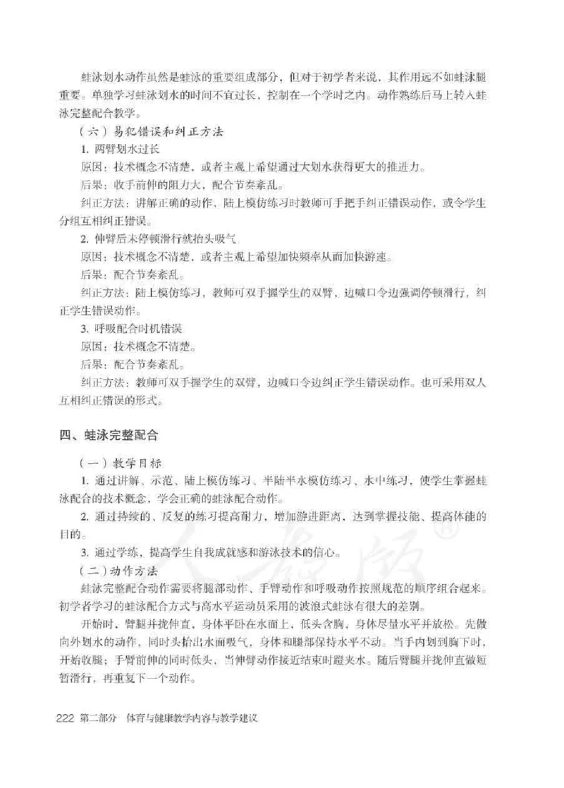 体育与健康七年级全一册教师用书_电子课本_初中教学用书_人教版