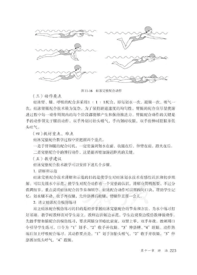 体育与健康七年级全一册教师用书_电子课本_初中教学用书_人教版