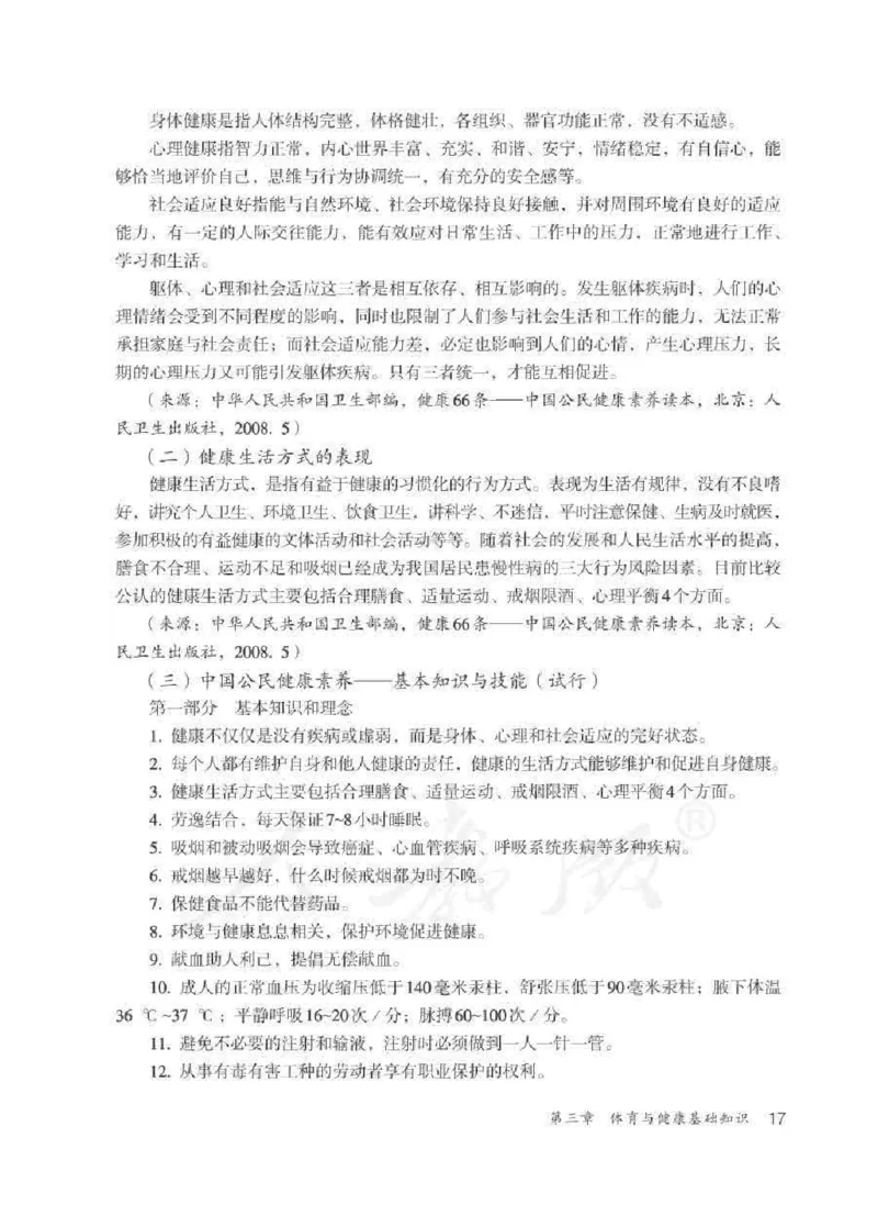 体育与健康七年级全一册教师用书_电子课本_初中教学用书_人教版