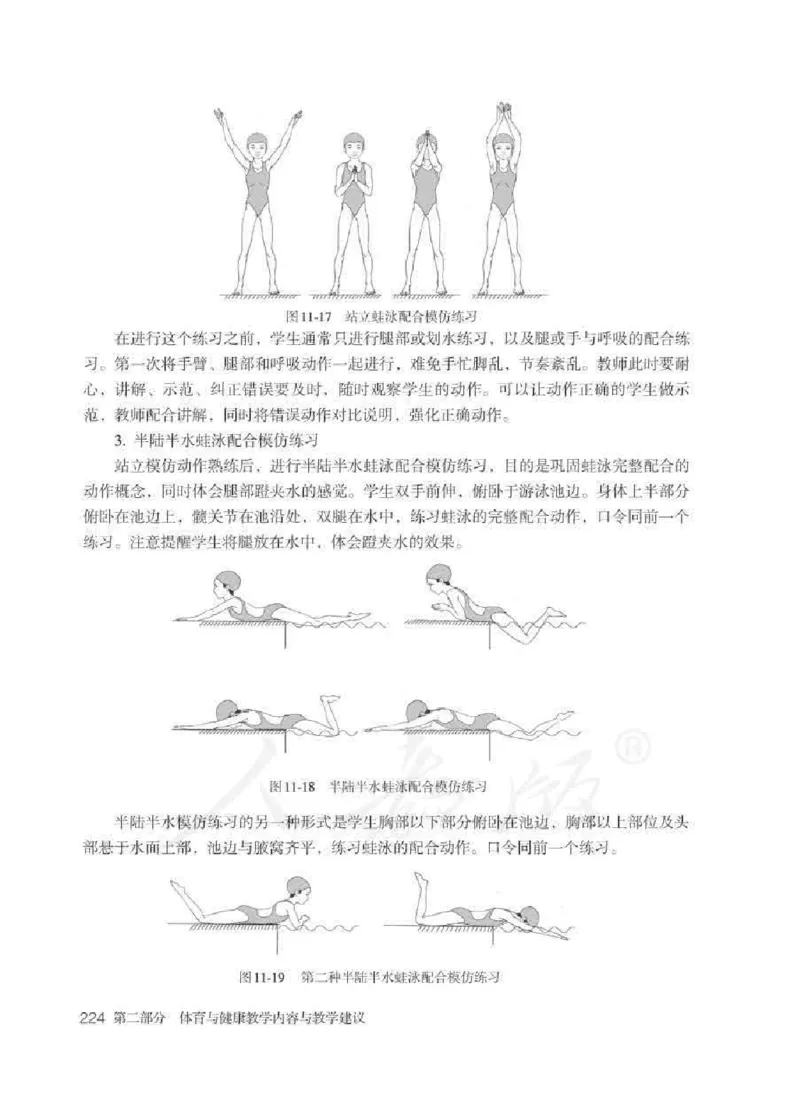 体育与健康七年级全一册教师用书_电子课本_初中教学用书_人教版