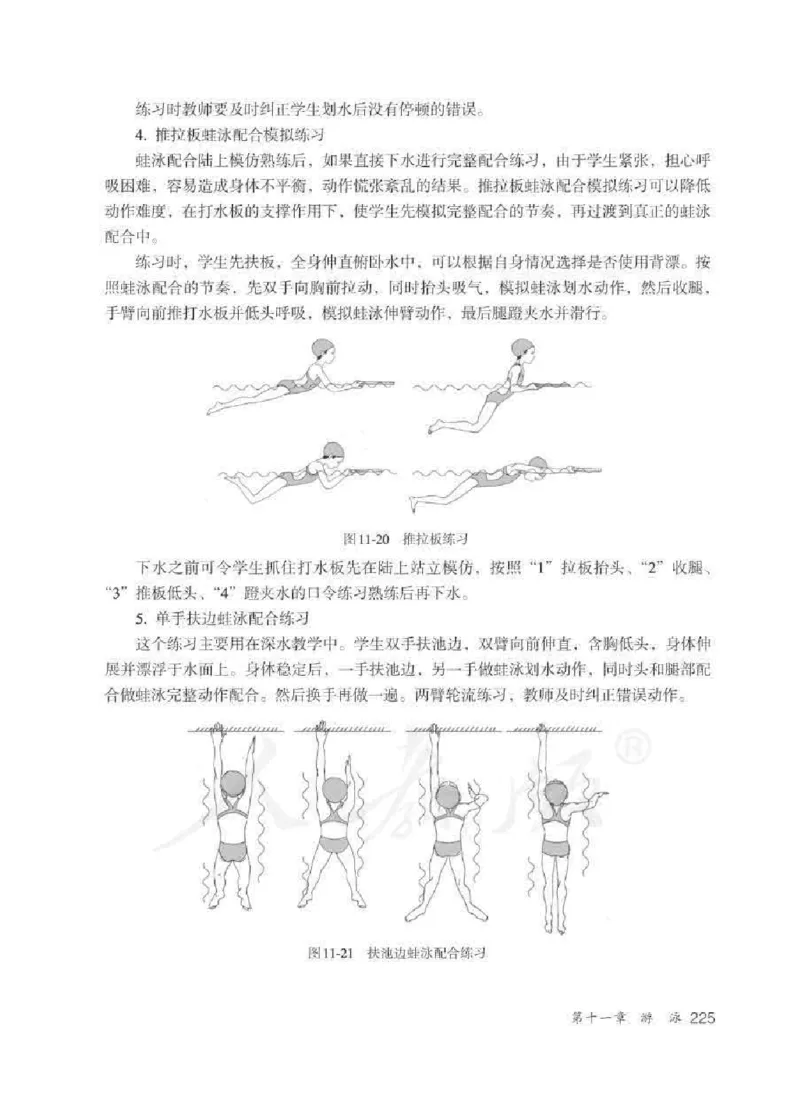 体育与健康七年级全一册教师用书_电子课本_初中教学用书_人教版