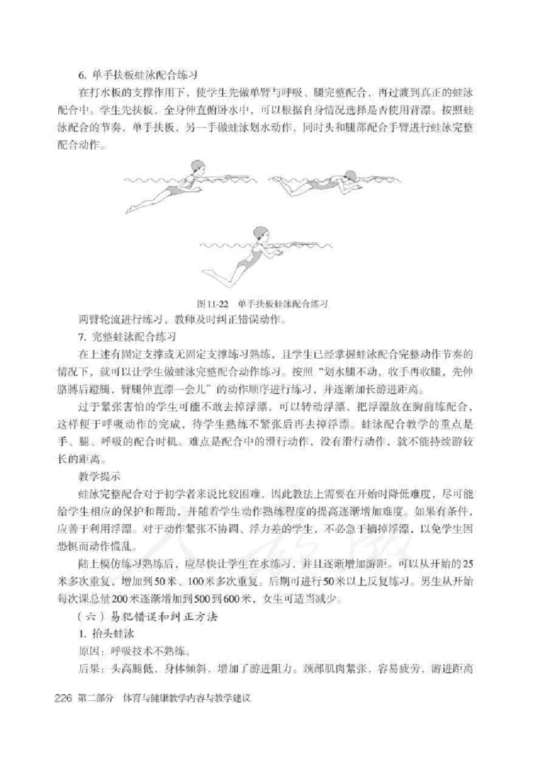 体育与健康七年级全一册教师用书_电子课本_初中教学用书_人教版