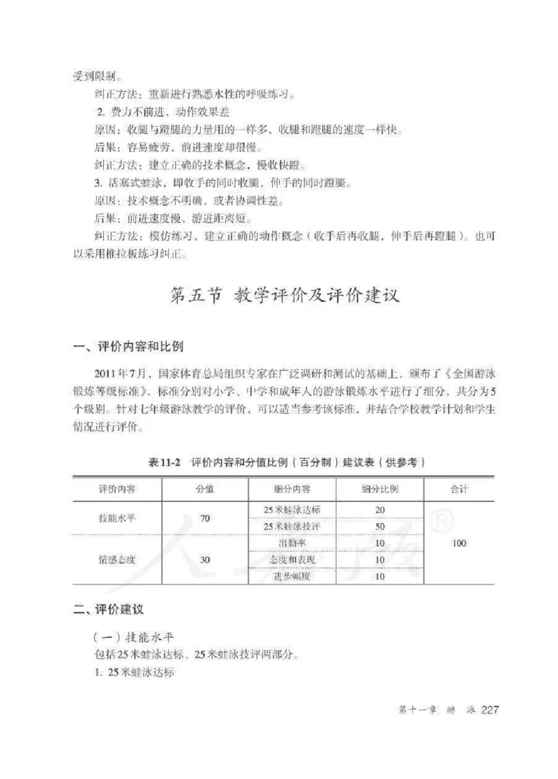 体育与健康七年级全一册教师用书_电子课本_初中教学用书_人教版
