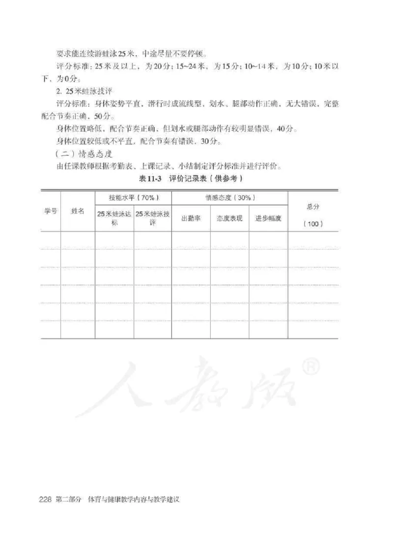 体育与健康七年级全一册教师用书_电子课本_初中教学用书_人教版