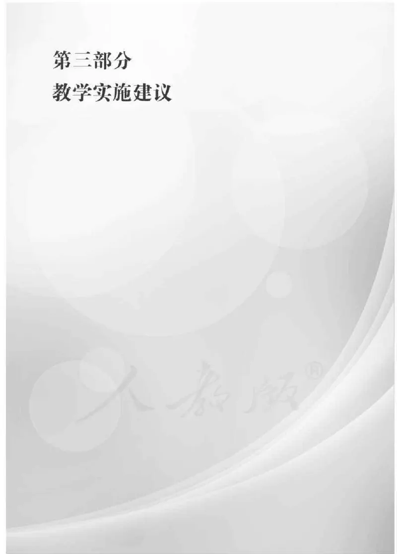 体育与健康七年级全一册教师用书_电子课本_初中教学用书_人教版