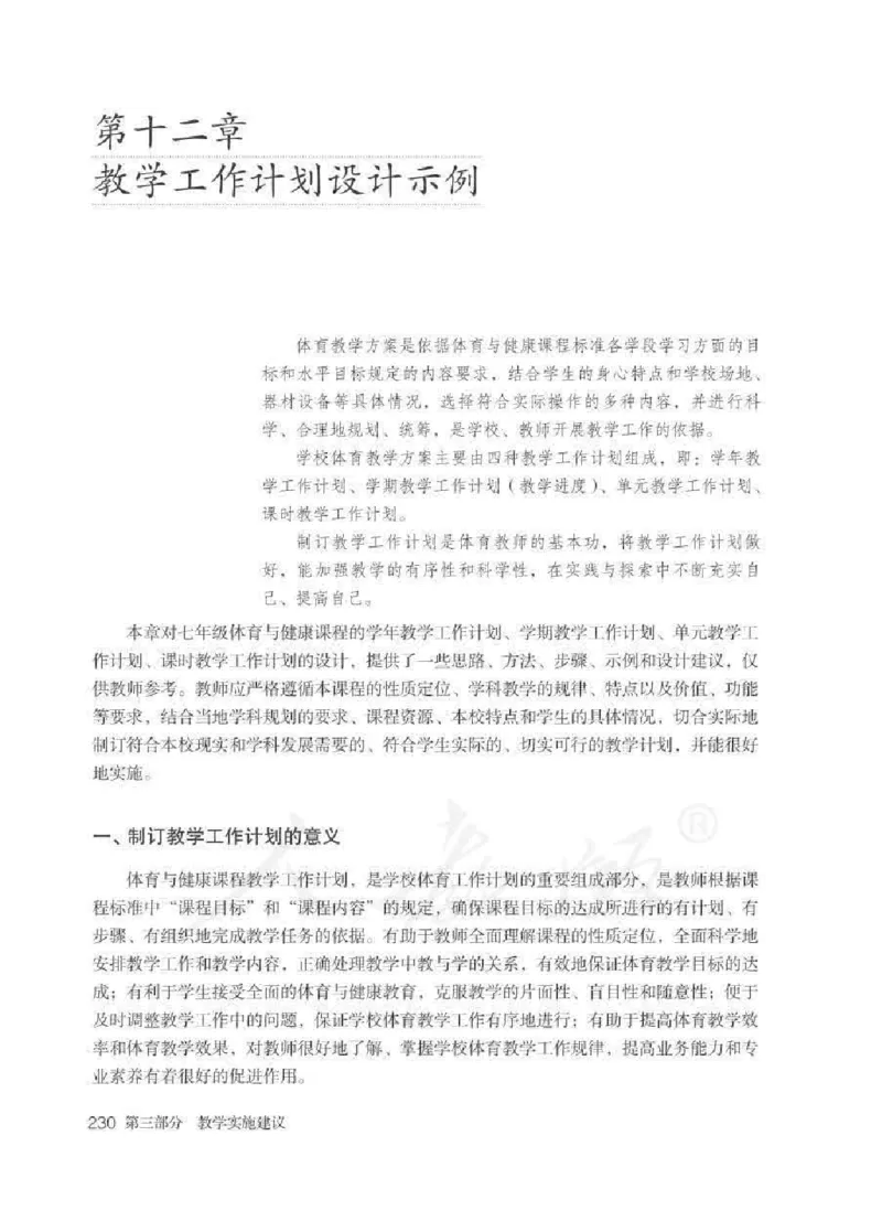 体育与健康七年级全一册教师用书_电子课本_初中教学用书_人教版