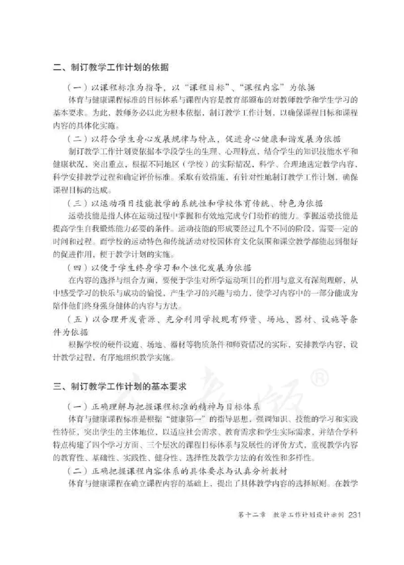 体育与健康七年级全一册教师用书_电子课本_初中教学用书_人教版