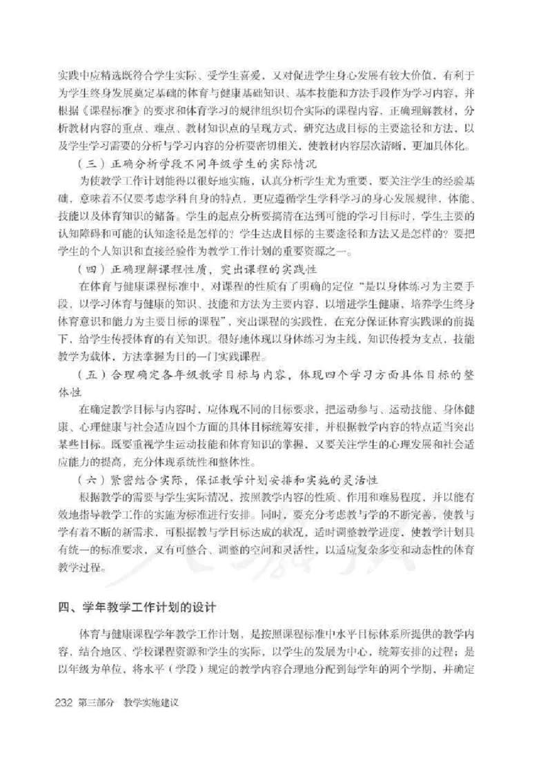 体育与健康七年级全一册教师用书_电子课本_初中教学用书_人教版