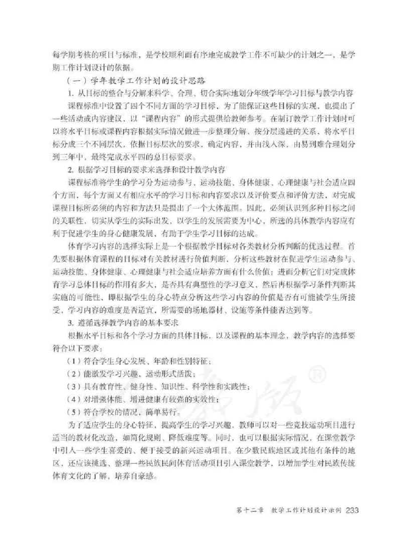 体育与健康七年级全一册教师用书_电子课本_初中教学用书_人教版