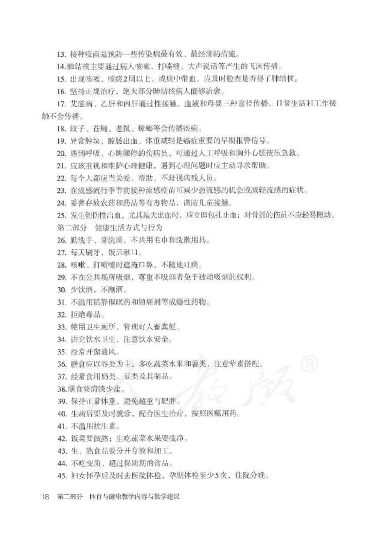 体育与健康七年级全一册教师用书_电子课本_初中教学用书_人教版