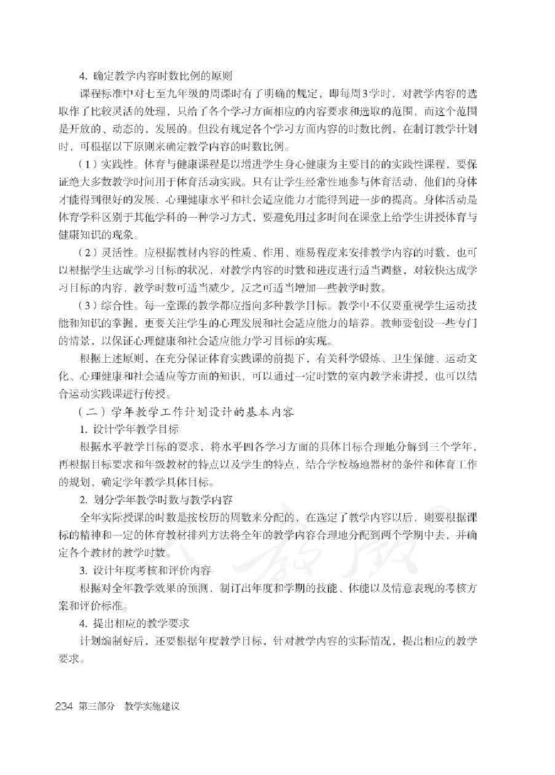 体育与健康七年级全一册教师用书_电子课本_初中教学用书_人教版