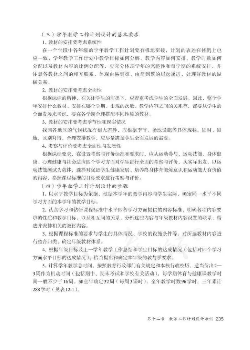 体育与健康七年级全一册教师用书_电子课本_初中教学用书_人教版