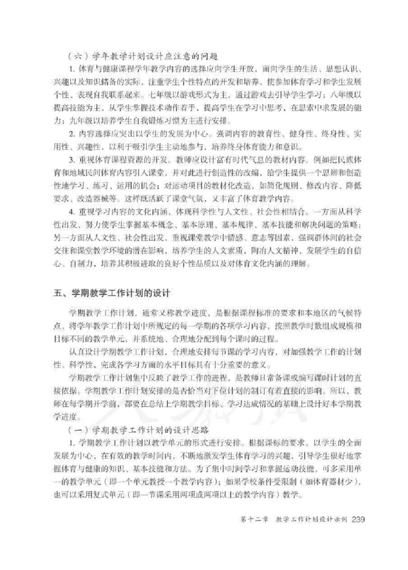 体育与健康七年级全一册教师用书_电子课本_初中教学用书_人教版