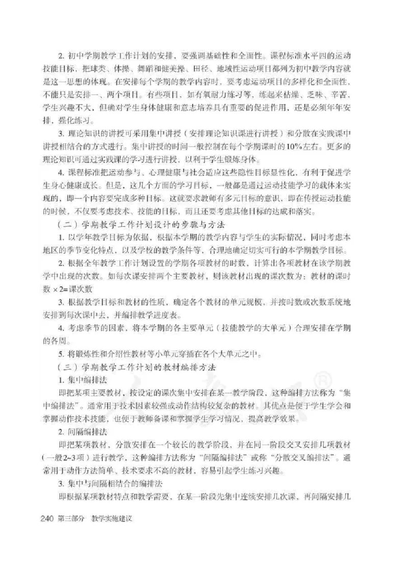 体育与健康七年级全一册教师用书_电子课本_初中教学用书_人教版